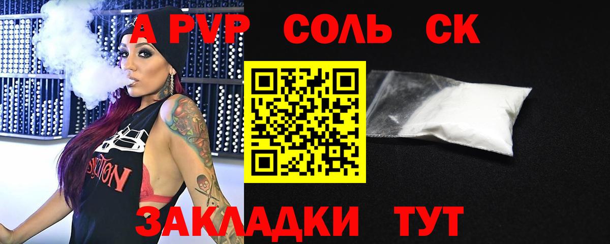 Alpha-PVP СК КРИС Ангарск