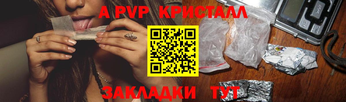 A-PVP мука  Alfa_PVP СК КРИС  Вход с VPN  A-PVP Crystall  Ангарск 