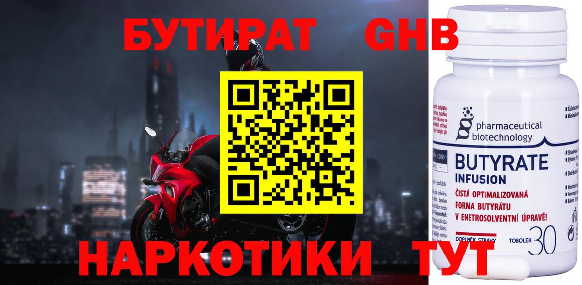 Ангарск  Бутират GHB  Вход с VPN 