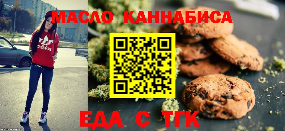 Еда ТГК конопля  Вход с VPN  Ангарск 