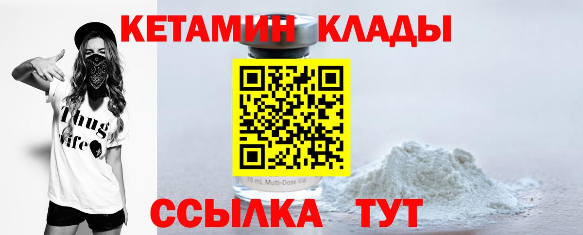 Кетамин ketamine  Кетамин ketamine  Ангарск  Вход с VPN 