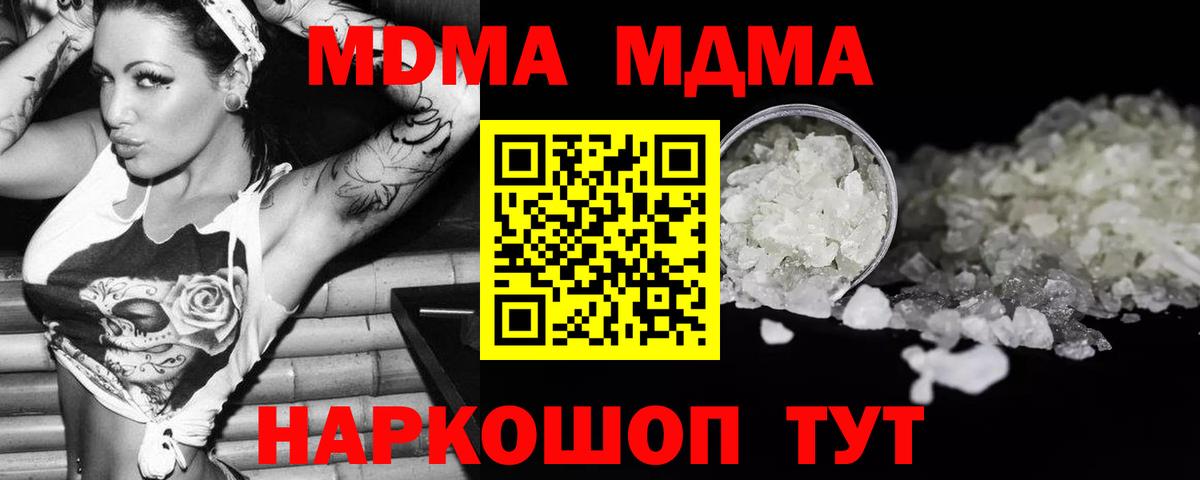 Ангарск  МДМА молли  MDMA кристаллы  МДМА  Вход с VPN 