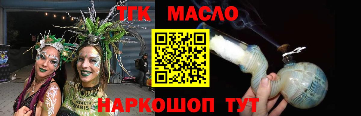 Дистиллят ТГК вейп  Вход с VPN  Ангарск 